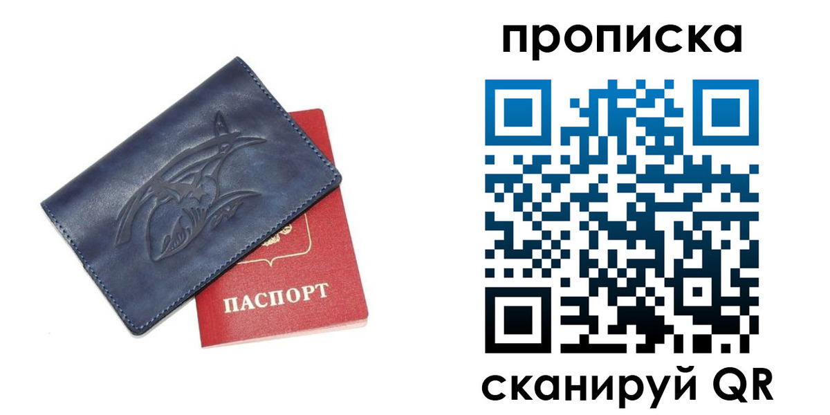 прописка регистрация в Ноябрьске