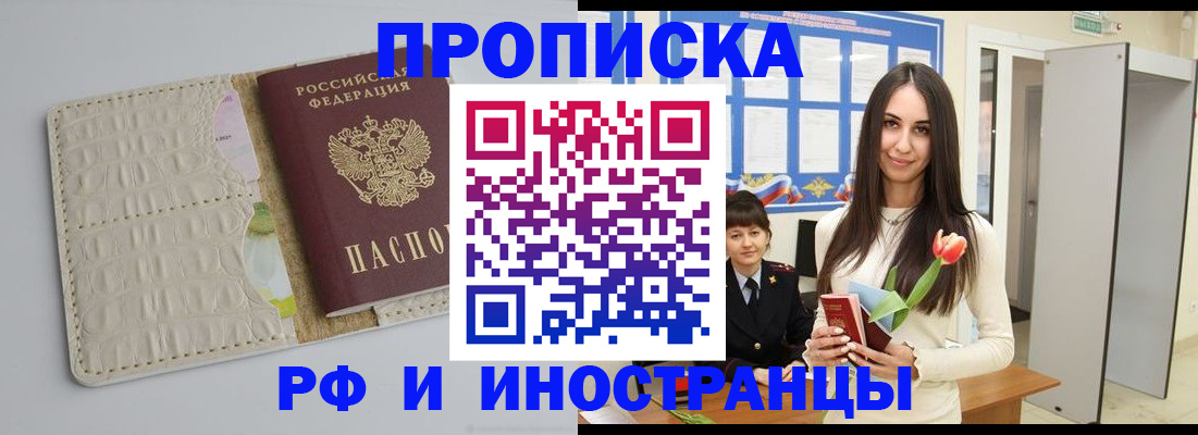 прописка гарантия в Ноябрьске